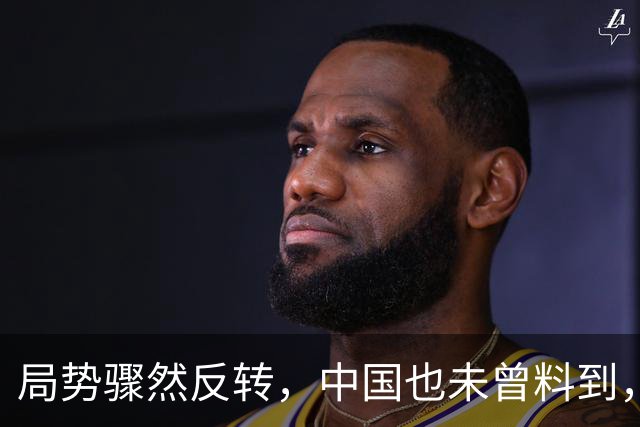局势骤然反转，中国也未曾料到，世界竟开了个大玩笑：两张选票狠狠扇了“被安排好的日子”一记耳光，老百姓这口气，不打算再忍下去了